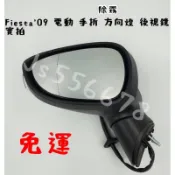福特 FORD Fiesta 進口 09 10 11 12 13 14年2月 8孔 電動鏡片 手折 除霧 方向燈 後視鏡