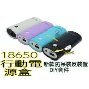 2節18650 最新款 typec 免焊套件 18650電池 行動電源盒 18650 充電器 行動電源