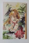 人蔘娃娃---冬蟲---三葉草桔子皮書系 全新書