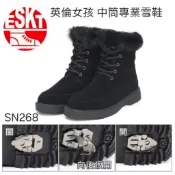 【ESKT】女款簡約時尚反毛皮中筒保暖雪靴SN268戶外 旅遊 雪地 雪靴 賞雪必備 (鞋底附可調式冰爪 )防滑鞋底