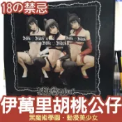 娃娃機批發 伊萬里胡桃 新黑暗聖經 黑魔術學園 伊萬里 「港版」 實拍 黑暗聖經  伊萬里胡桃  Bible Black