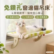朝皓 貓咪窗邊吊床 免鑽孔貓吊床 貓掛床 床邊窗邊可掛 寵物吊床貓窩貓床 可調支架 可拆布套 四季通用 室內觀景