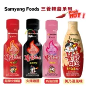 現貨🇰🇷Samyang Foods 三養 辣雞醬 Buldak 超辣火辣醬/火雞醬／奶油白醬／美乃滋