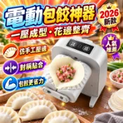 人氣爆款👑包餃子神器 家用水餃模具 小型包餃子機器 包餃子機 家用全自動包水餃 包餃子器 家用水餃器 水餃器 餃子機
