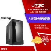 JT3C Mavoly 松聖 葡萄柚 U3*2/U2*2/1大2小/上置POW/麥克風孔/耳機孔/360mm*175mm*355mm(長寬高)/顯長320mm/黑 電腦機殼