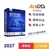 ACTCAD 2027 標準版-USB加密-買斷制-相容各大CAD/DWG,DXF-快速上手的2D CAD軟體