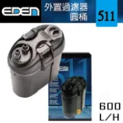 EDEN 伊登 外置過濾器 511 600L/H  圓桶