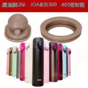 滿299發貨密封圈配件適配膳魔師保溫杯JNI-401/301/302水杯防漏墊圈JOA-403