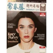 常春藤英文雜誌，解析英語 過期雜誌全新用書，英檢升學適用