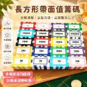 好物優選✨長方形帶面值籌碼幣籌碼卡積分代幣德州撲克百家樂麻將棋牌室籌碼