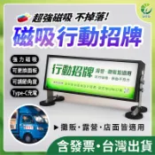 【台灣發票保固】 磁吸行動招牌 客製 招牌 燈箱 燈飾 攤車 推車 發財車 戶外 露營 市集 夜市 降價 | SES賽思
