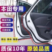 本田專用隔音條 車門密封條 隔音氣密條 CRV HRV Fit CIty CIvic Accord ODyssey47