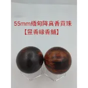  【昱香緣】 降真香筊杯、博杯、降真板指、降真香大貢珠、降真香手球、降真木通天香小葉降真香爆油奇楠級招財財運避邪改善磁場