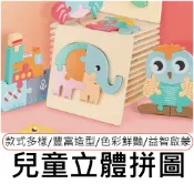 兒童立體拼圖木製拼圖卡通水果動物交通工具幼兒拼圖寶拼板教具木製益智拼板 汽車 動物 認知 手抓板 親子互動