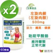 【赫而司】卡尼丁左旋肉鹼/肉酸+吡啶甲酸鉻植物膠囊(60顆*2罐)天然胺基酸活力十足，添加鉻有助維持醣類正常代謝-慈濟共善
