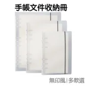 A5 A6 手帳收納冊 6孔 活頁本 手帳本 筆記本 無印風 活頁紙 收納冊 行事曆【RC3924】《Jami》