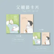 🌼父親節卡 祝福 【S-01】明信片 含信封 單面印刷背面空白 卡片 滿百不含運出貨