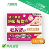 元康藥局 小林製藥疤脫諾EX疤痕護理乳膏 14g/條 台灣公司貨
