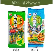 (店+)【TONG JIH 統記】統記 恰好香香豆 330g / 綜合豆 300g
