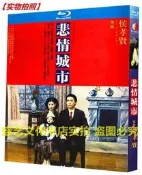 熊熊BD藍光碟 歷史電影 悲情城市 修復版盒裝 閩南語配音 中字