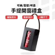 (店+)【Lami Fans】客製 手提開窗禮盒330ml（ 海尼根啤酒 可口可樂 零卡可樂 雪碧汽水 生日禮盒 畢業禮物 畢業小物 畢業紀念 包裝盒