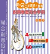 【灰熊iREAD】我的二十堂經典文學課（3）：前進閱讀的美麗世界 美林傳播科技股份有限公司