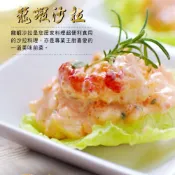 【海之醇】龍蝦沙拉精緻盒裝200g