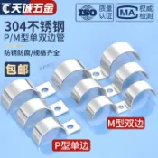 台灣出貨【電子發票】304不鏽鋼P型單邊管卡半邊碼單孔騎馬歐姆卡儀錶管卡單管夾水管夾
