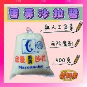 【上佳鑫】欣雅／蛋黃沙拉．蛋奶素．台製．開封後請冷藏並盡早食用完畢．無添加防腐劑．不含人工色素