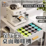 昊鑫家居 公司貨 免運 可開發票 【咖啡機杯子置物架 宅配免運】茶包膠囊茶水間水吧桌 桌面儲物架 可抽拉分層收納架 咖啡機置物架 抽拉式儲物櫃工廠現貨直銷 售後保障 全館折扣 店長新品推薦6h729