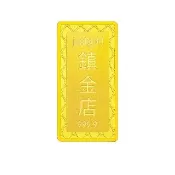 【Just Gold 鎮金店】鎮金店 黃金金條 一台兩