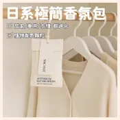 【ᴊᴜʟʏ台灣現貨♡】日系極簡香氛包｜車用居家兩用 植物香氛衣櫃香包 香氛香包 衣櫃芳香 車內芳香 香氛袋 香袋