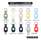 小米 Xiaomi Tag 專用矽膠保護套 防丟器保護殼 液態硅膠殼 鑰匙圈 小米Tag 定位追蹤器 防摔保護殼 附掛鉤