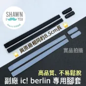 【SHAWN尚恩鏡舖】現貨開發票 德國ic berlin鏡框專用腳套 IC腳套 插入式腳套 薄鋼腳套 德國柏林
