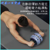 可開發票健腹輪腹肌輪自動回彈卷腹輪健身器材家用減肥運動練腹肌神器身滾輪 健腹輪 推輪 健美輪 雙滾輪 瘦身 減肥