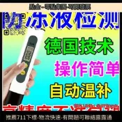 優選-防凍液檢測儀汽車冷卻液專用ph值測試紙工具筆酸堿度濃度計測試儀