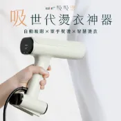 kolin Plus 吸吸燙｜自動吸附Ｘ智慧燙衣，懶人燙衣吸救星 手持掛燙機