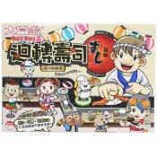 旻泉精品批發網 大富翁 迴轉壽司 E218 /一個入(定220) 桌上遊戲 大富翁 銀行遊戲盤 大富翁桌遊【APP滿額下單10%點數(單一帳號最高1000點)】9/30止