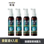 【Fresh Up 萌髮】 草本超導養髮液50g 4入組〈效期至2028/04〉│耐斯 NICE 官方旗艦店