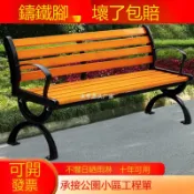 朝暮心居 公園椅戶外長椅防腐塑木家用鑄鋁鐵藝室外廣場小區庭院露天長凳子