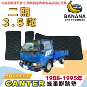 🍌【香蕉車用品】🚚可超取 三菱 1988-1995年 二期 CANTER 堅達  蜂巢式腳踏墊 防水 汽車地墊 腳踏板