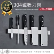 【304磁吸刀架】廚房收納架 磁鐵刀架 磁性刀架 刀具收納架 磁吸工具架 磁力收納架 無痕免打孔刀具架