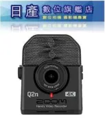 【日產旗艦】正成公司貨 ZOOM Q2N-4K 隨身錄影機 中文介面 4K HDR 錄音機 150度廣角