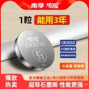 南孚傳應紐扣電池CR2032/CR2025石墨烯鋰電子3V適用於主板手錶福斯奧迪賓士汽車鑰匙遙控器電子.秤健康體重秤