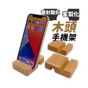 (店+)手機底座 頂級質感木質手機架 櫸木 /一個入 實木手機架 原木手機架 客製化手機架 手機支架 木頭手機架 懶人