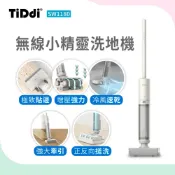 【康是美官方網購】TiDdi 無線小精靈洗地機 SW1180_廠商直送