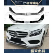 BENZ 賓士 C级 W205 C180 C200 C250 2015-2018 AMG 前唇 前下巴 改裝 大包 下巴