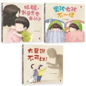(店+)【雙美生活文創】媽媽，我是怎麼來的？+男孩女孩不一樣+大聲說不可以！ 三本合購(寶貝的第一套性教育啟蒙繪本)