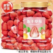 🔥免運🔥台灣出貨🎉精選 凍乾草莓乾罐裝草莓脆雪花酥烘焙專用原材料水果乾草莓脆粒整顆休閒零食促銷