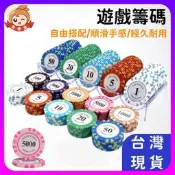 遊戲籌碼 德州撲克籌碼 籌碼 遊戲代幣 皇冠籌碼 陶土含鐵籌碼 皇冠籌碼 德州撲克 籌碼盒 撲克代幣 桌遊代幣